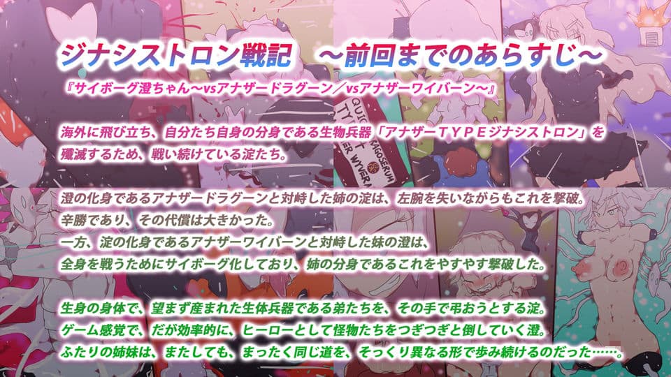 絶望という名の希望〜ジナシストロン戦記『vs.アナザーエンジェル』『vs.アナザーリヴァイア』『vs.アナザービースト』〜 サンプル 1