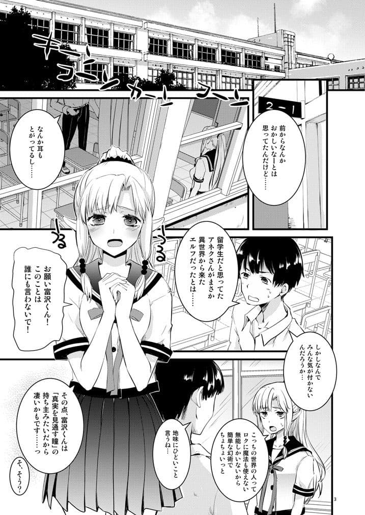 ひみつのえるふちゃん サンプル 2