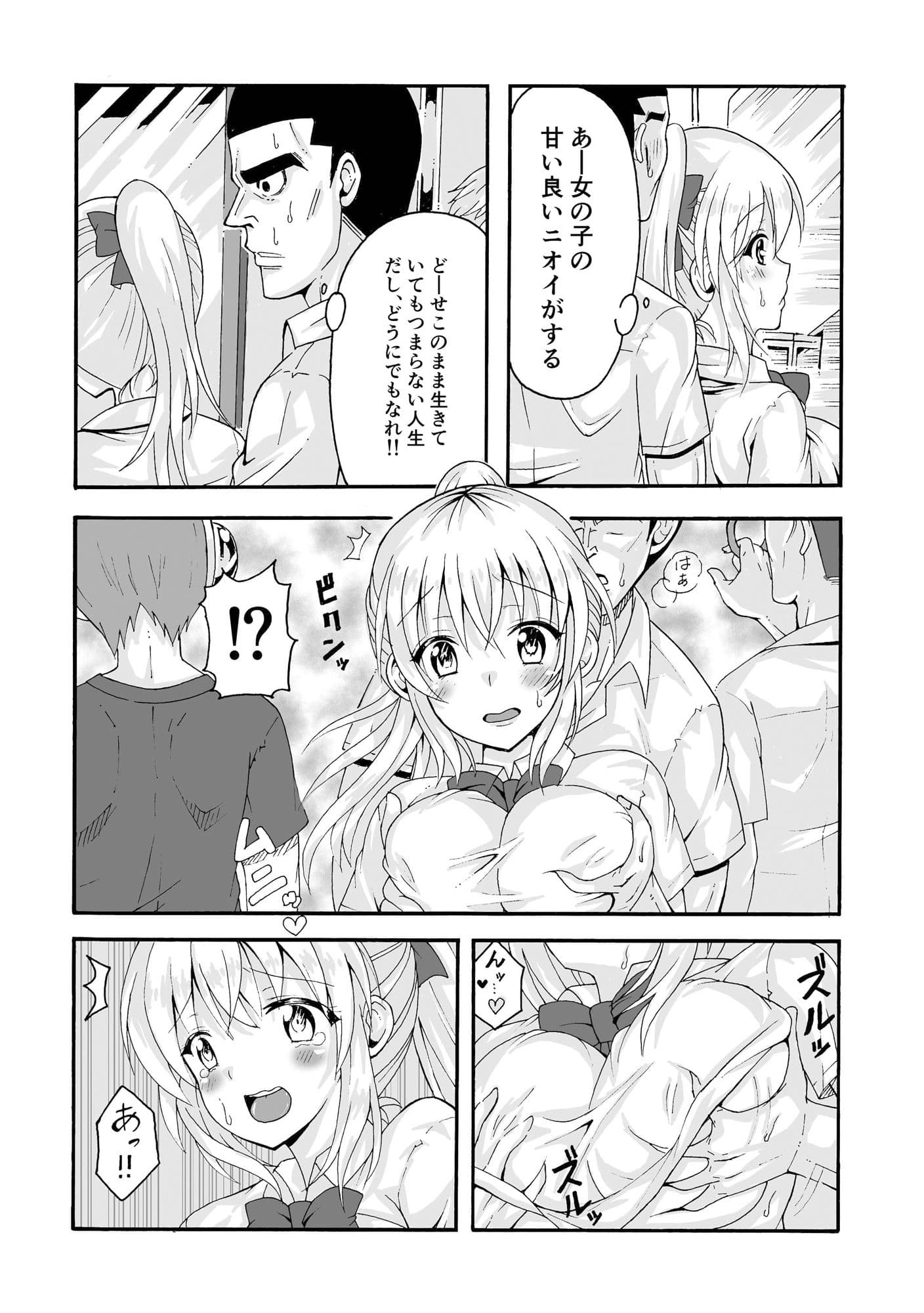 合法痴●電車 サンプル 3