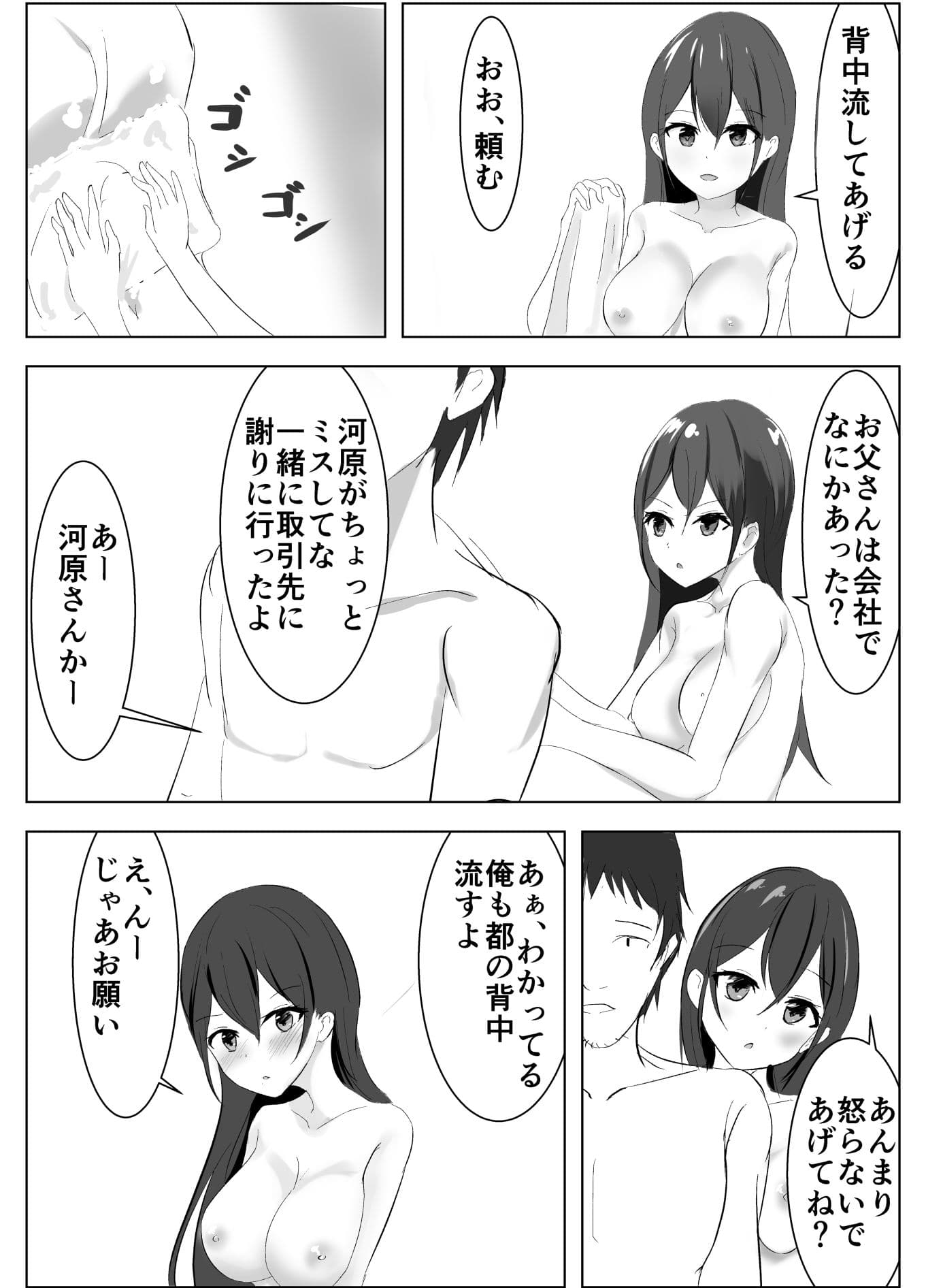傷をなめ合う父娘 サンプル 2