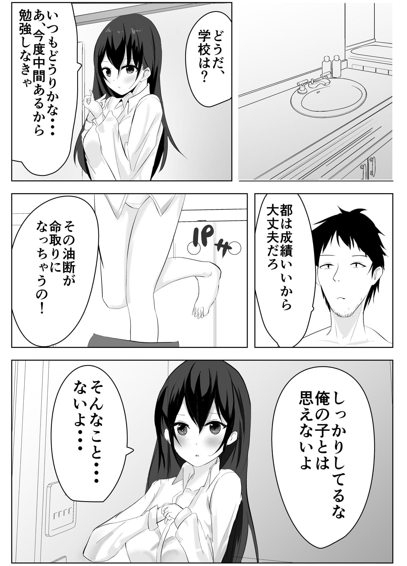 傷をなめ合う父娘 サンプル 6