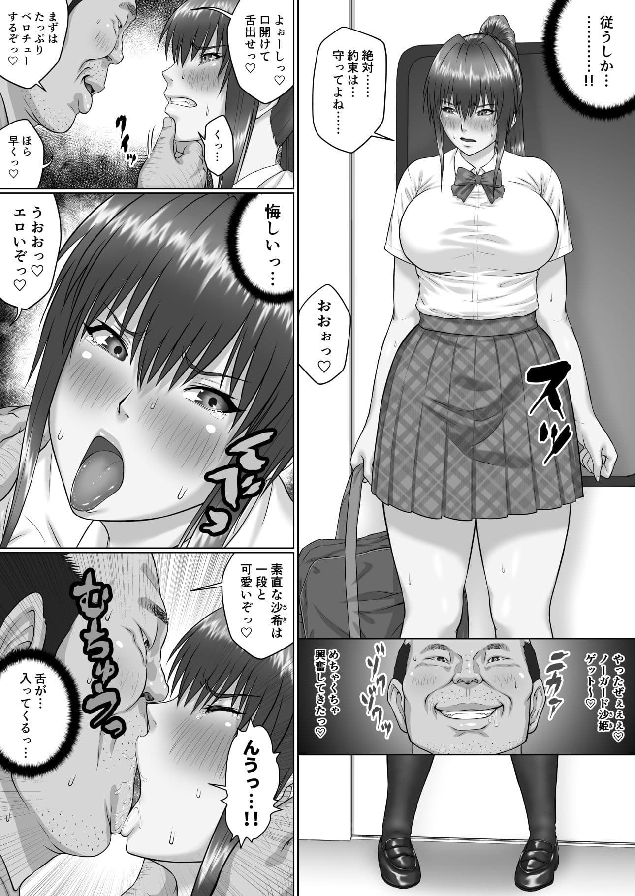 膣内射精おじさんに狙われた女は逃げることができない 〜瀬長沙姫編 VOL.2〜 サンプル 1