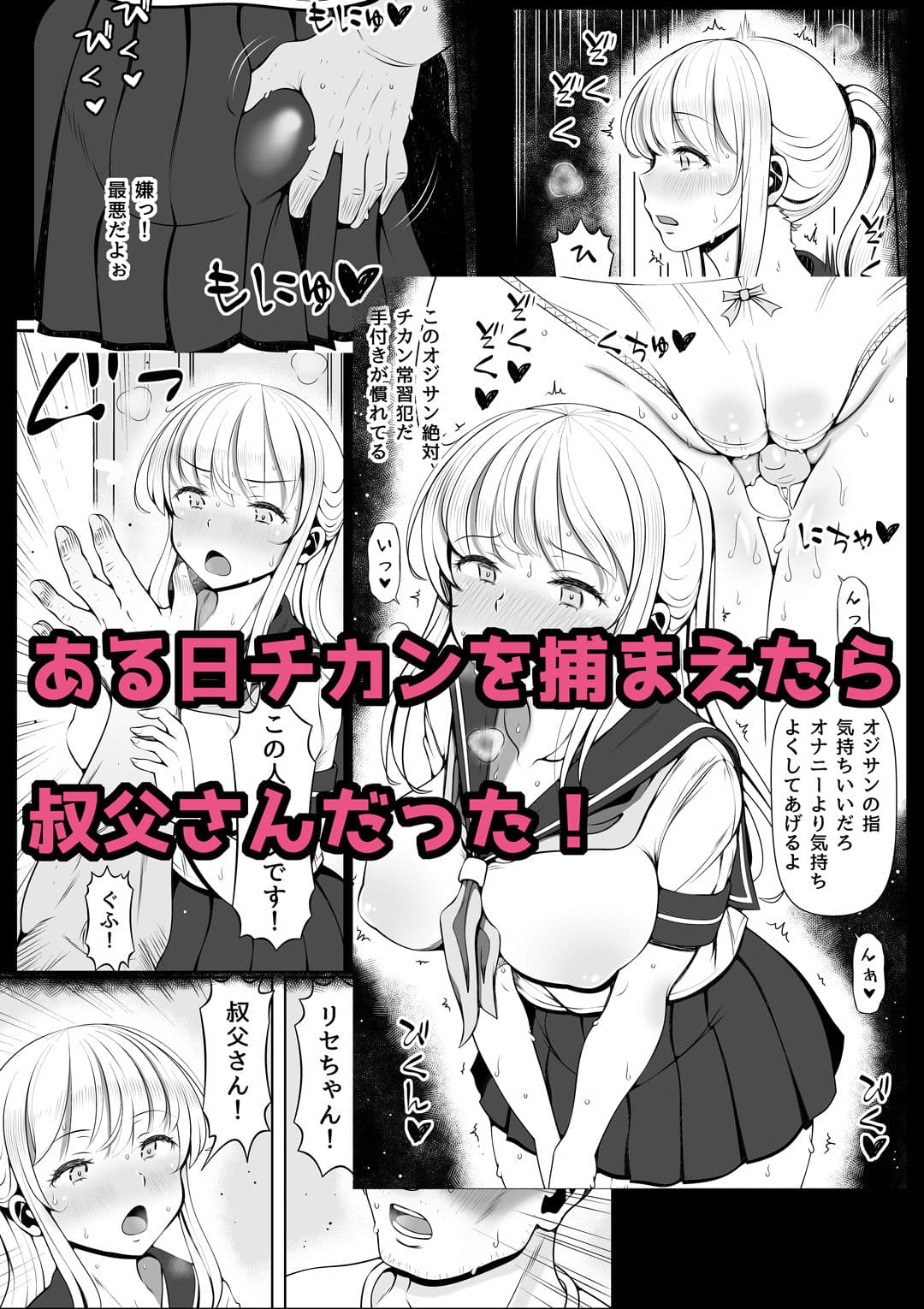 姪宮〜叔父の肉オナホになった件〜 サンプル 1