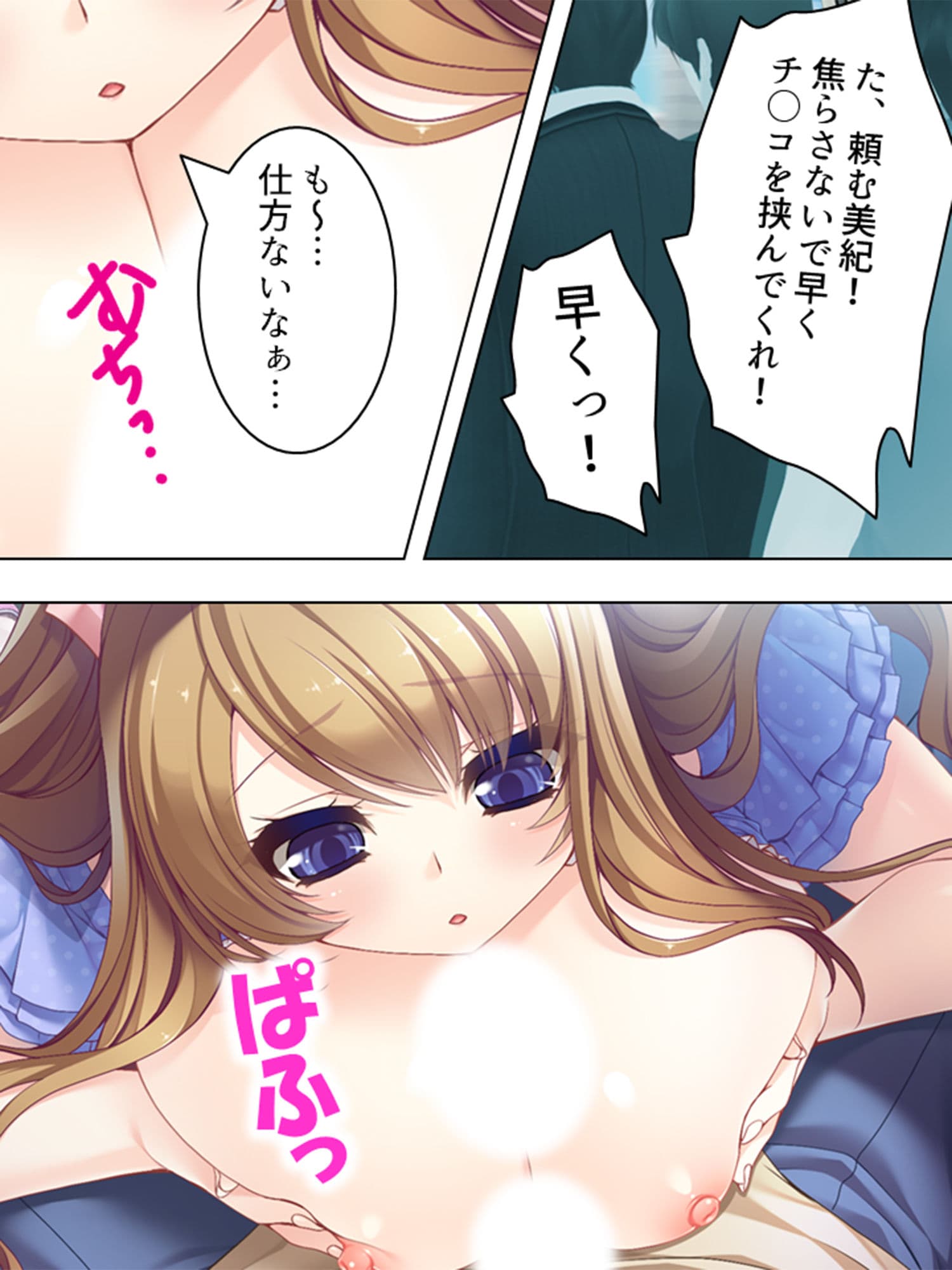 可愛い姪を痴●から守るために一緒に通勤したら… 4巻 サンプル 8