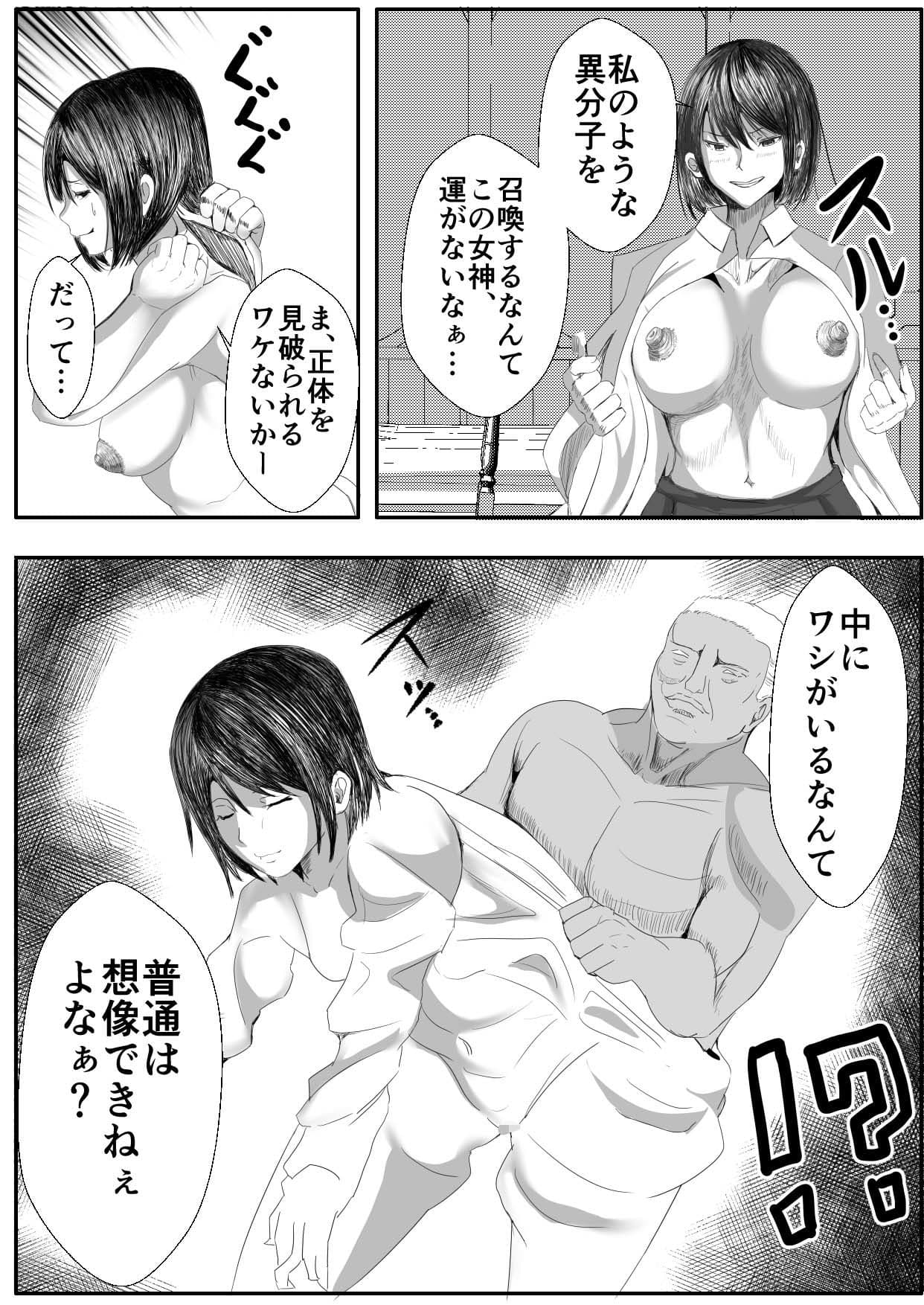 皮おじ転生〜ちょっと皮りますよ、女神さま〜 サンプル 6