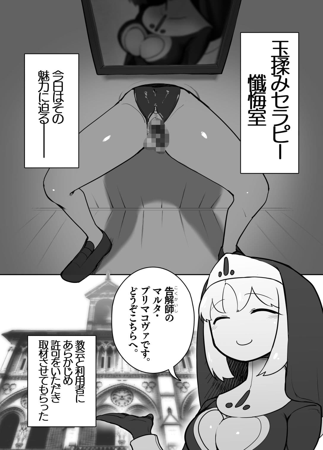 ふたなりシスターの玉揉みセラピー懺悔室 サンプル 2