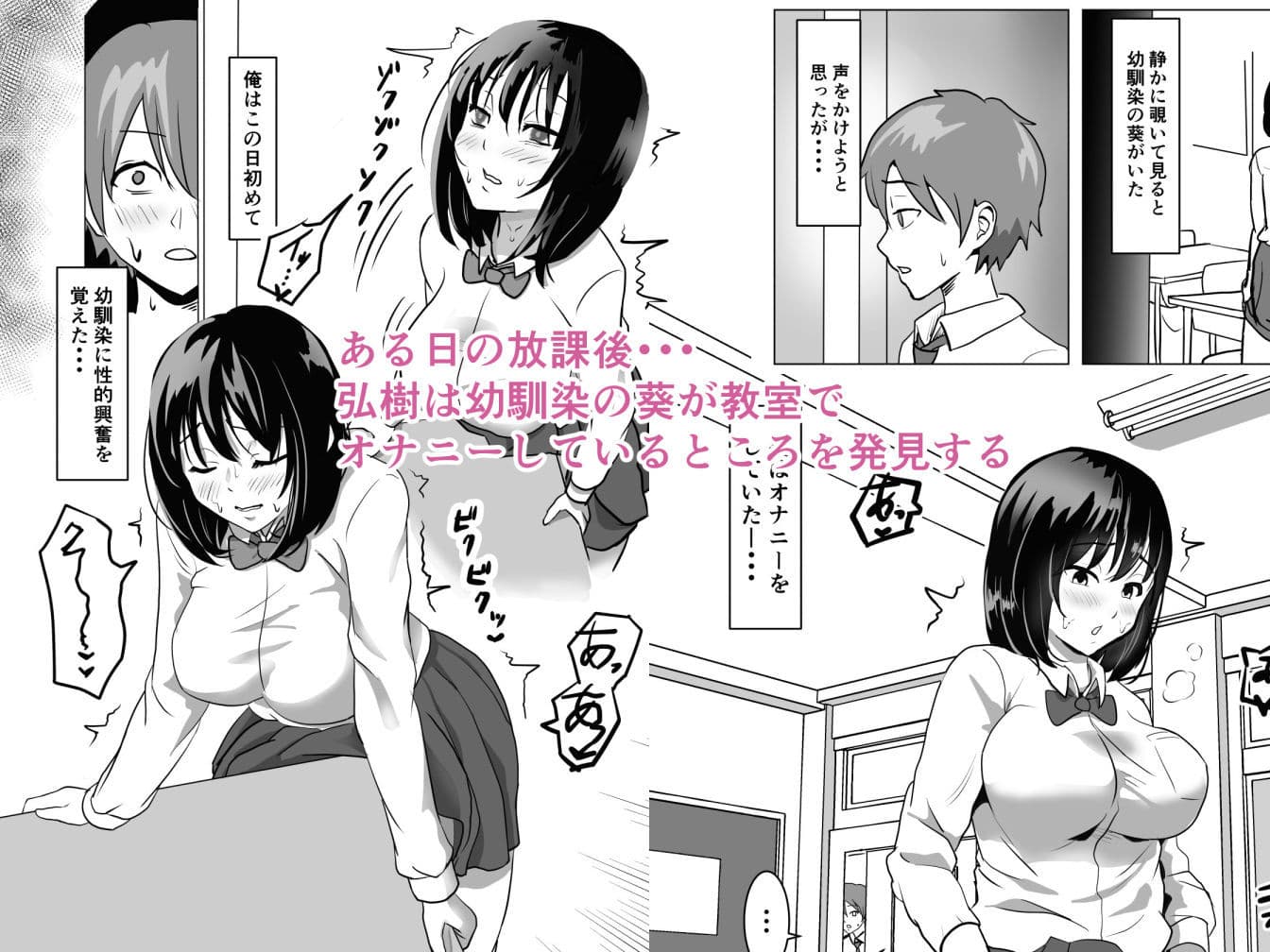 巨乳幼馴染、口止めはおっぱいで サンプル 1