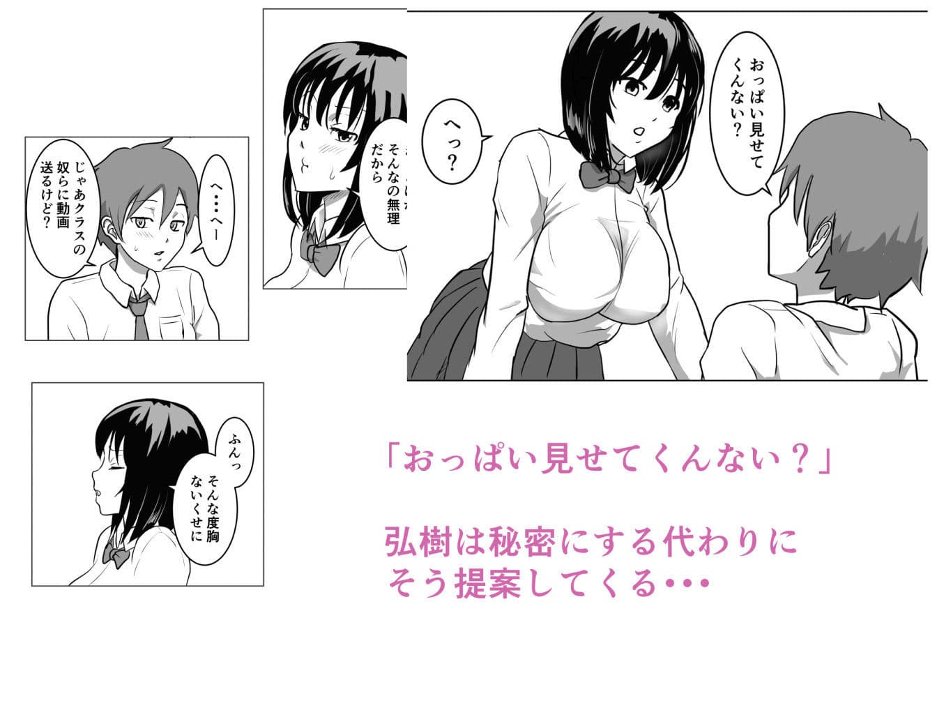 巨乳幼馴染、口止めはおっぱいで サンプル 3