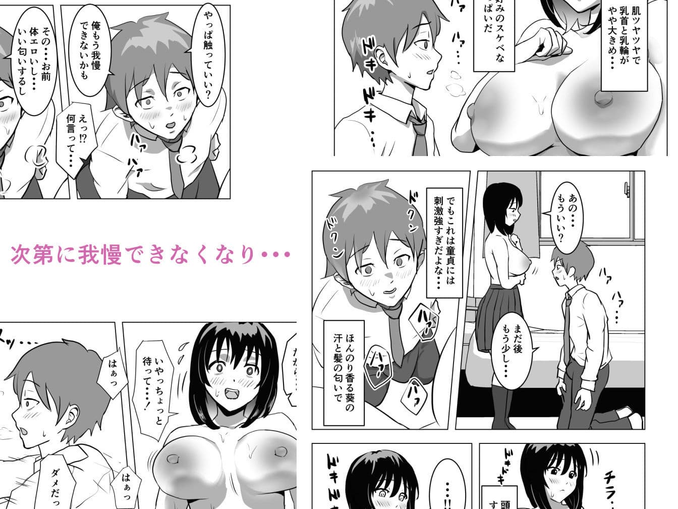 巨乳幼馴染、口止めはおっぱいで サンプル 5