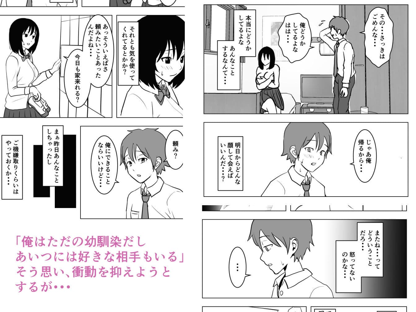 巨乳幼馴染、口止めはおっぱいで サンプル 7