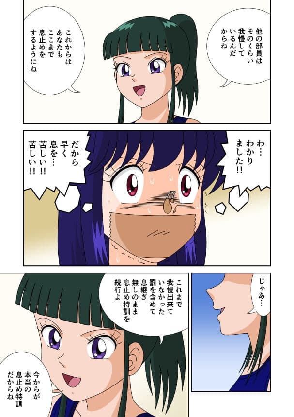 窒息・水責め特訓 サンプル 2