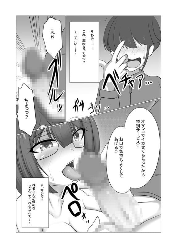 気になるあの娘はSEXに興味津々でした。 サンプル 4