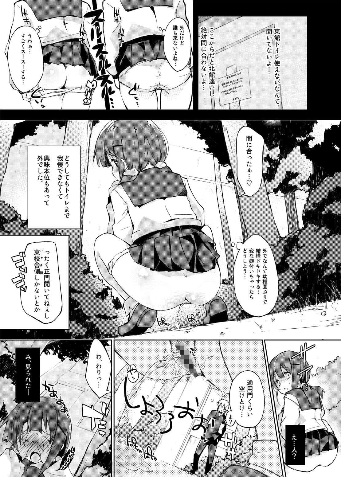 水と蜜と、少女の匂い。完全版総集編 サンプル 1