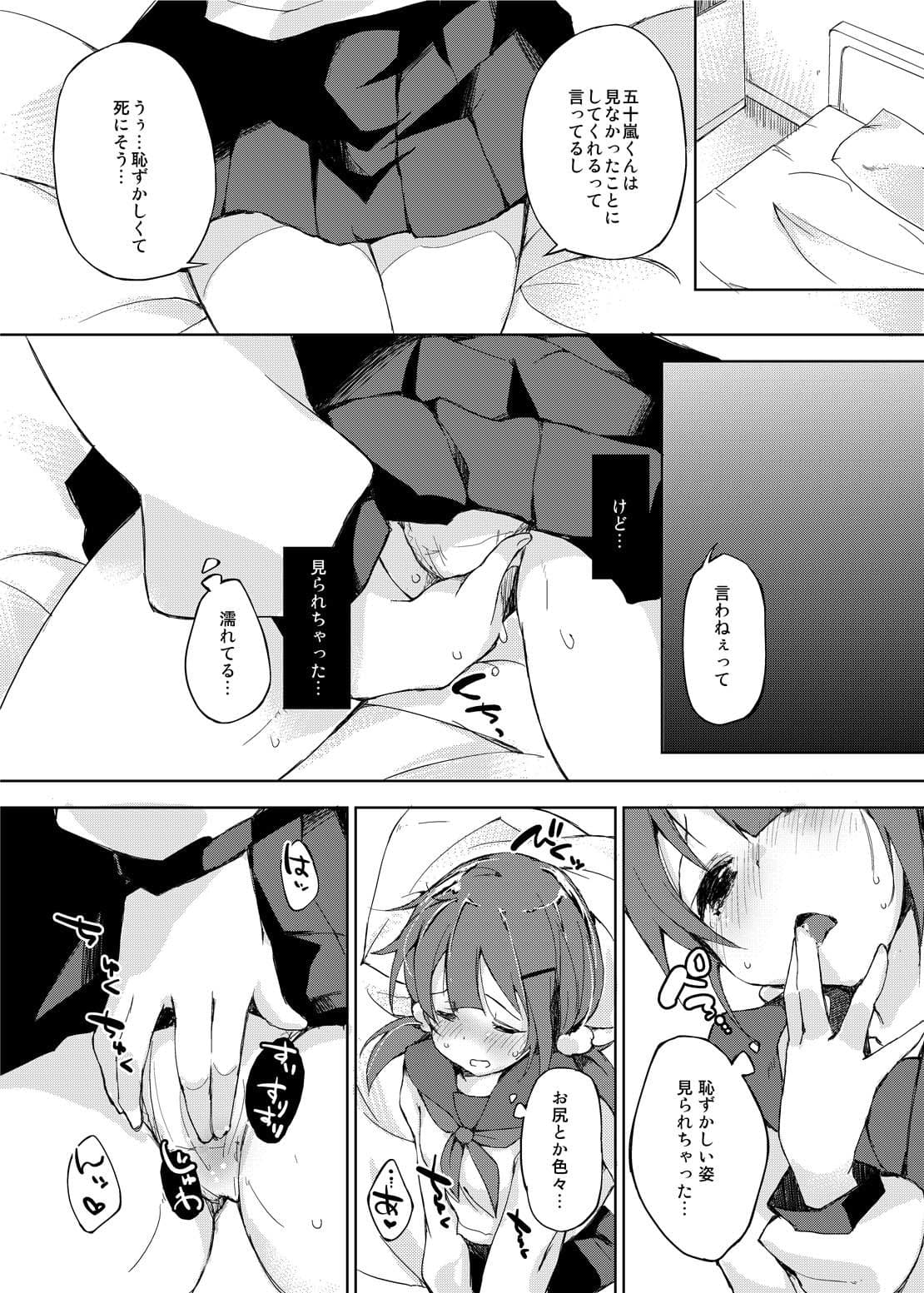 水と蜜と、少女の匂い。完全版総集編 サンプル 2