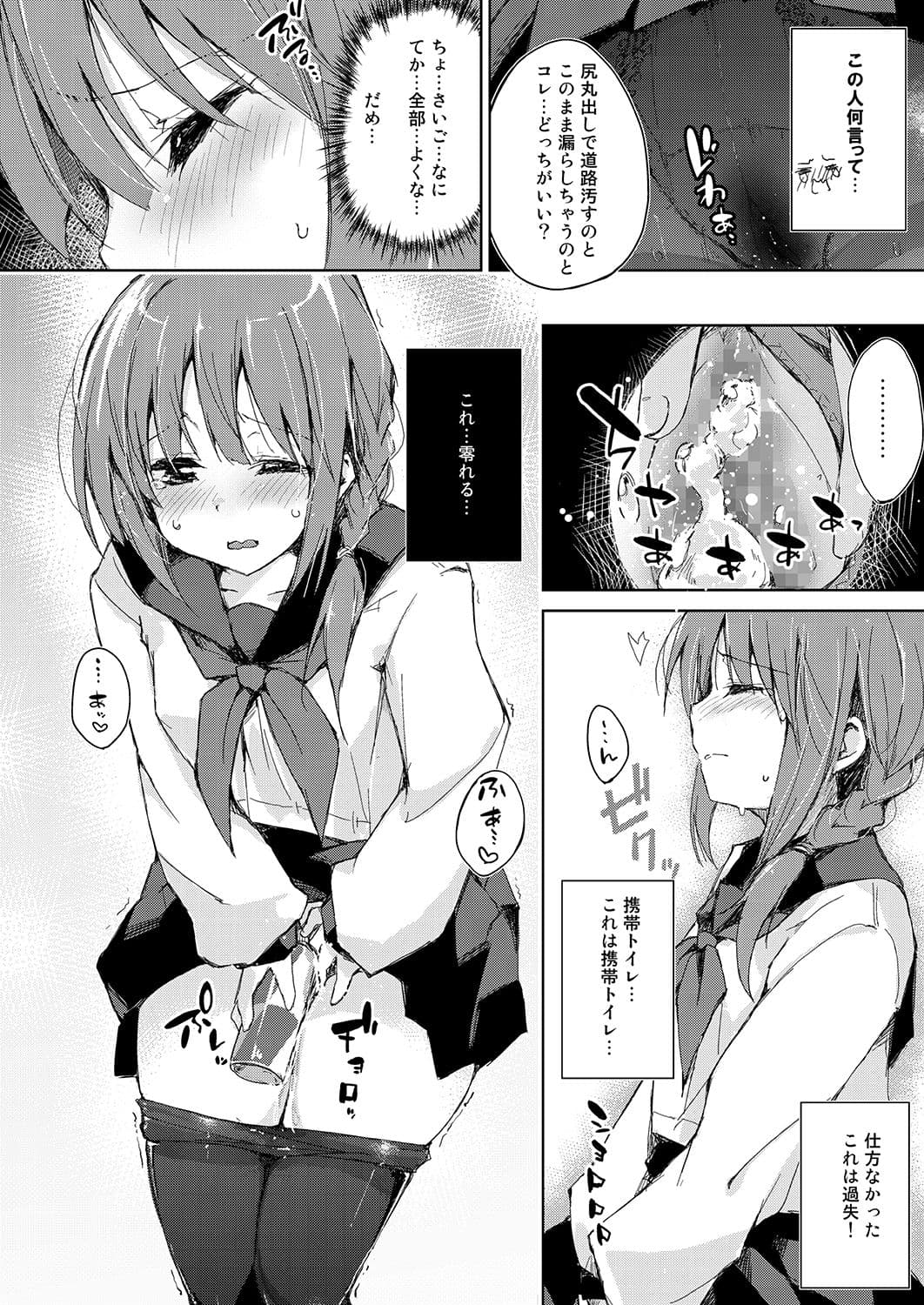 水と蜜と、少女の匂い。完全版総集編 サンプル 3