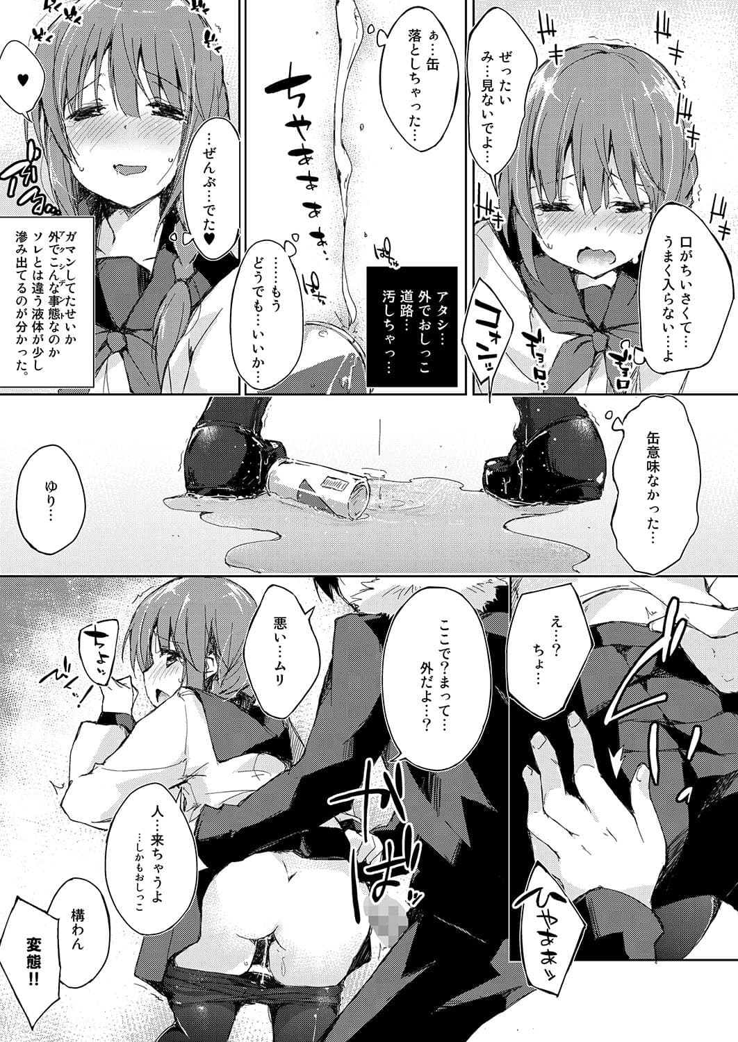 水と蜜と、少女の匂い。完全版総集編 サンプル 4