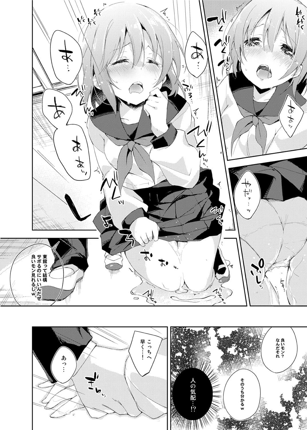 水と蜜と、少女の匂い。完全版総集編 サンプル 9