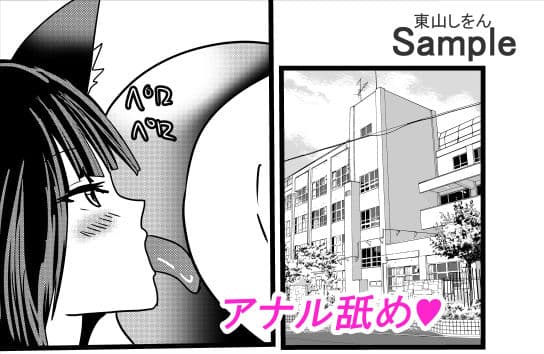 コスプレ服従シール3 催●術でブルマ猫耳アナル舐め奴●にされました。 サンプル 2