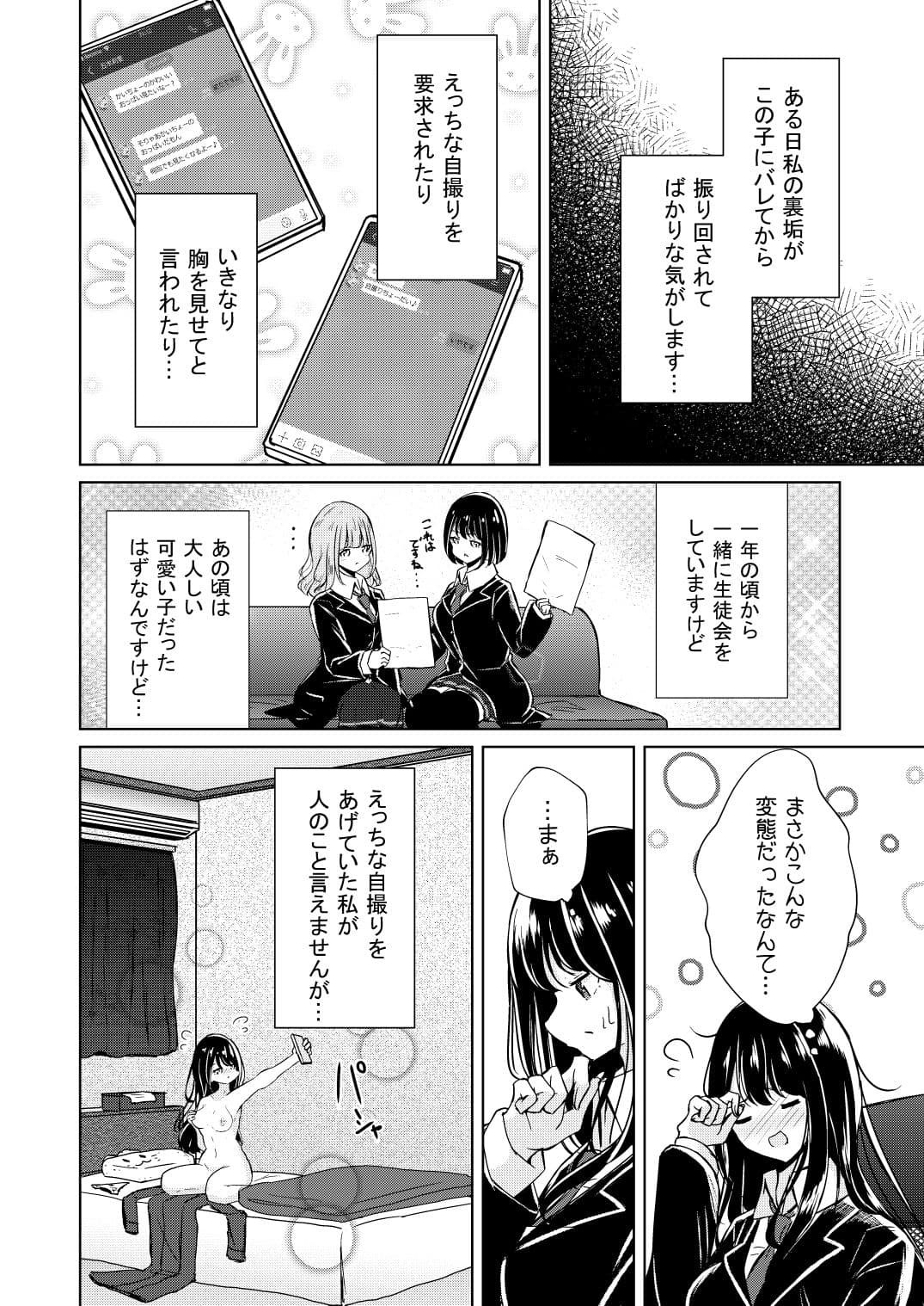 裏垢女子たちの放課後 サンプル 5
