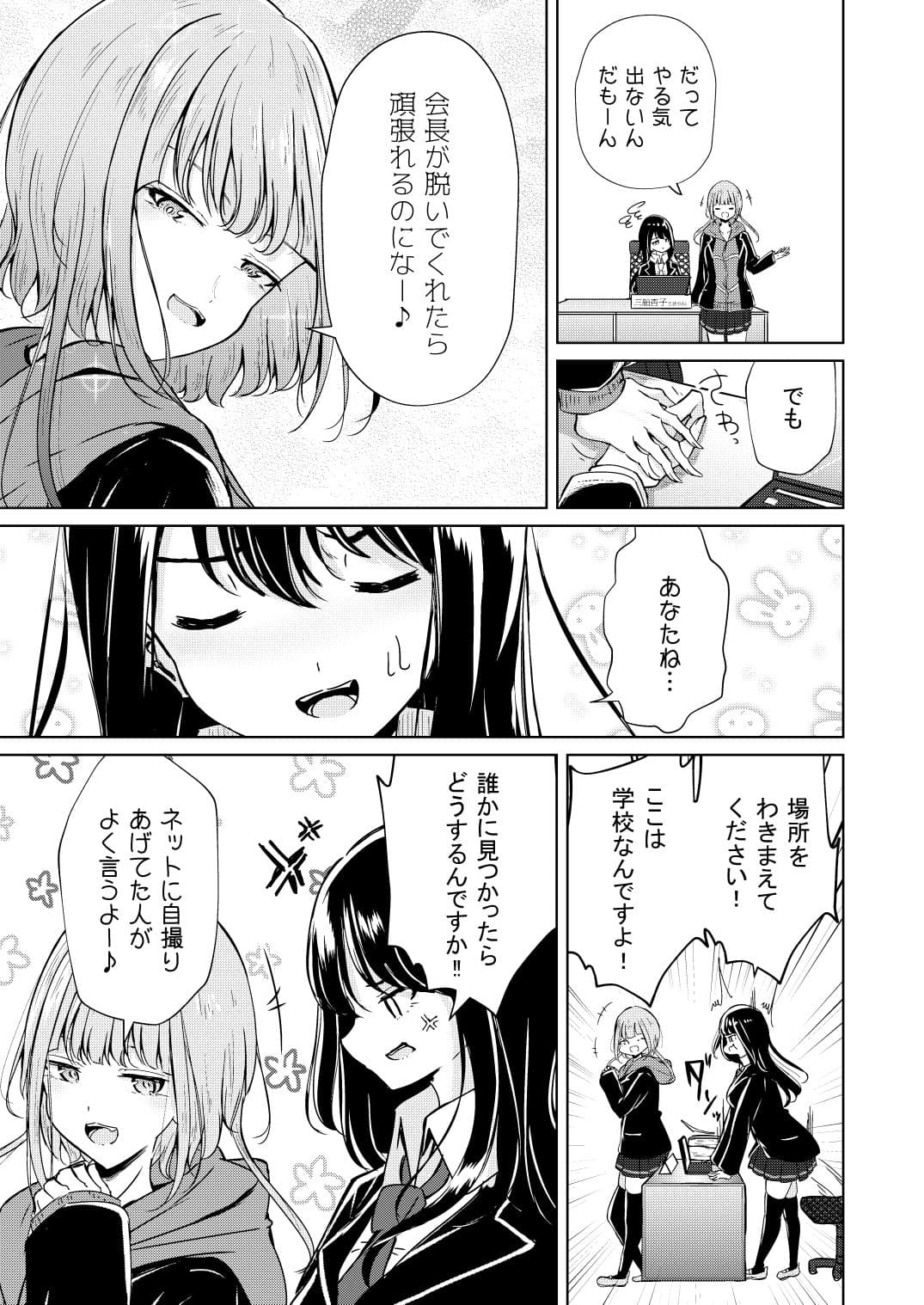 裏垢女子たちの放課後 サンプル 6