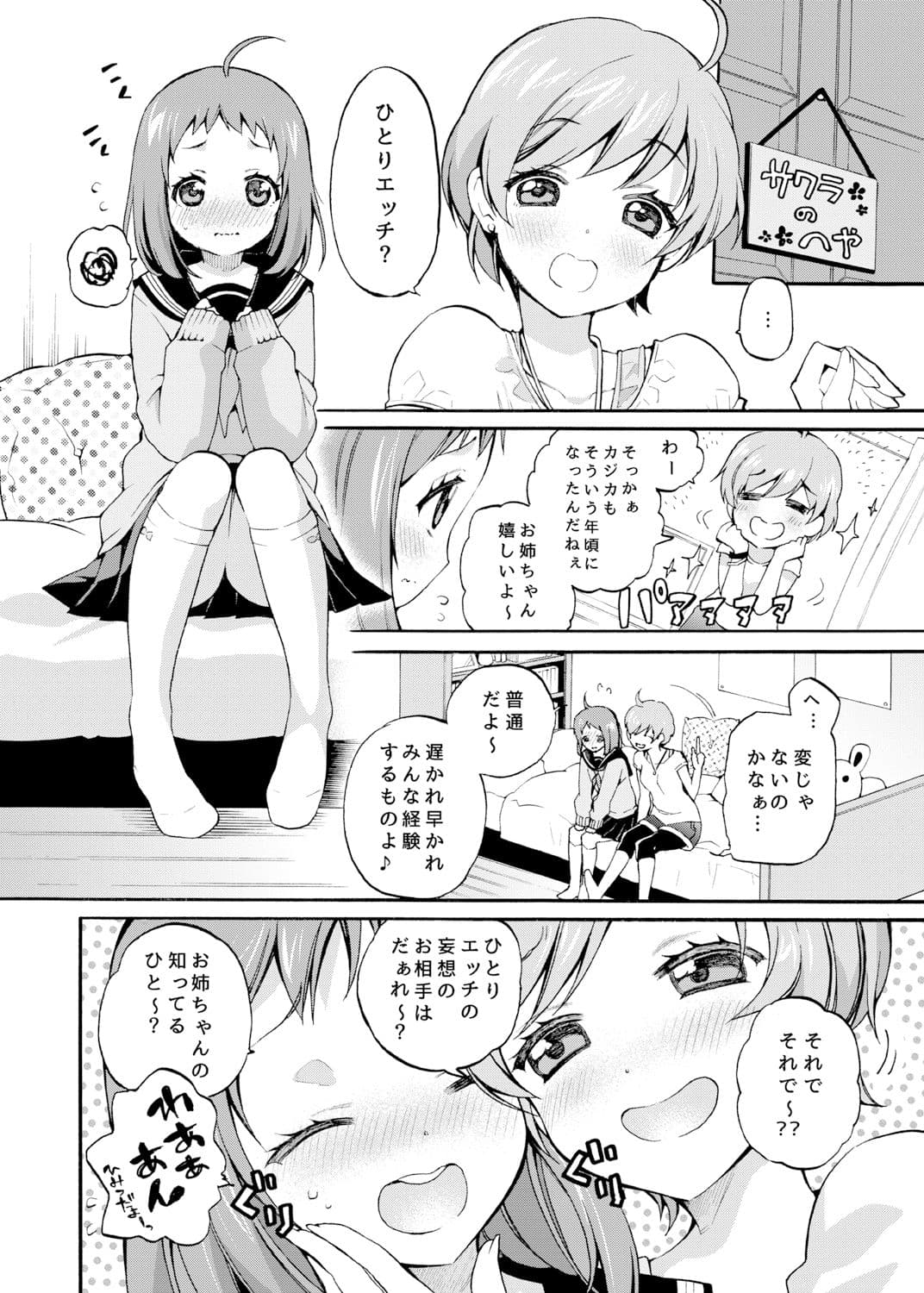 カジカちゃんのひとりえっち本 サンプル 1