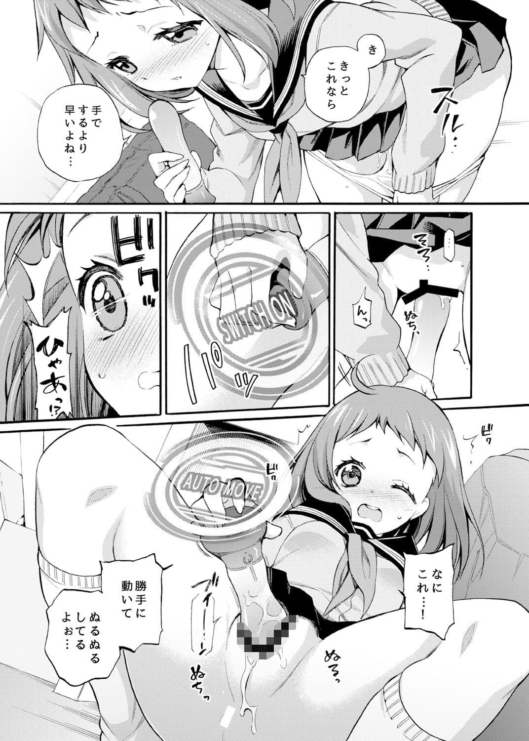 カジカちゃんのひとりえっち本 サンプル 2