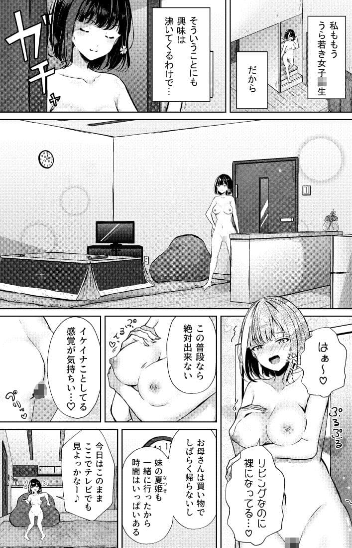おうちで！全裸ミッション？〜家族に見つからず部屋に帰れ！春花ちゃん編〜 サンプル 4