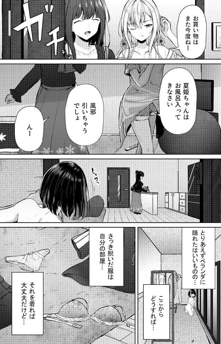おうちで！全裸ミッション？〜家族に見つからず部屋に帰れ！春花ちゃん編〜 サンプル 6