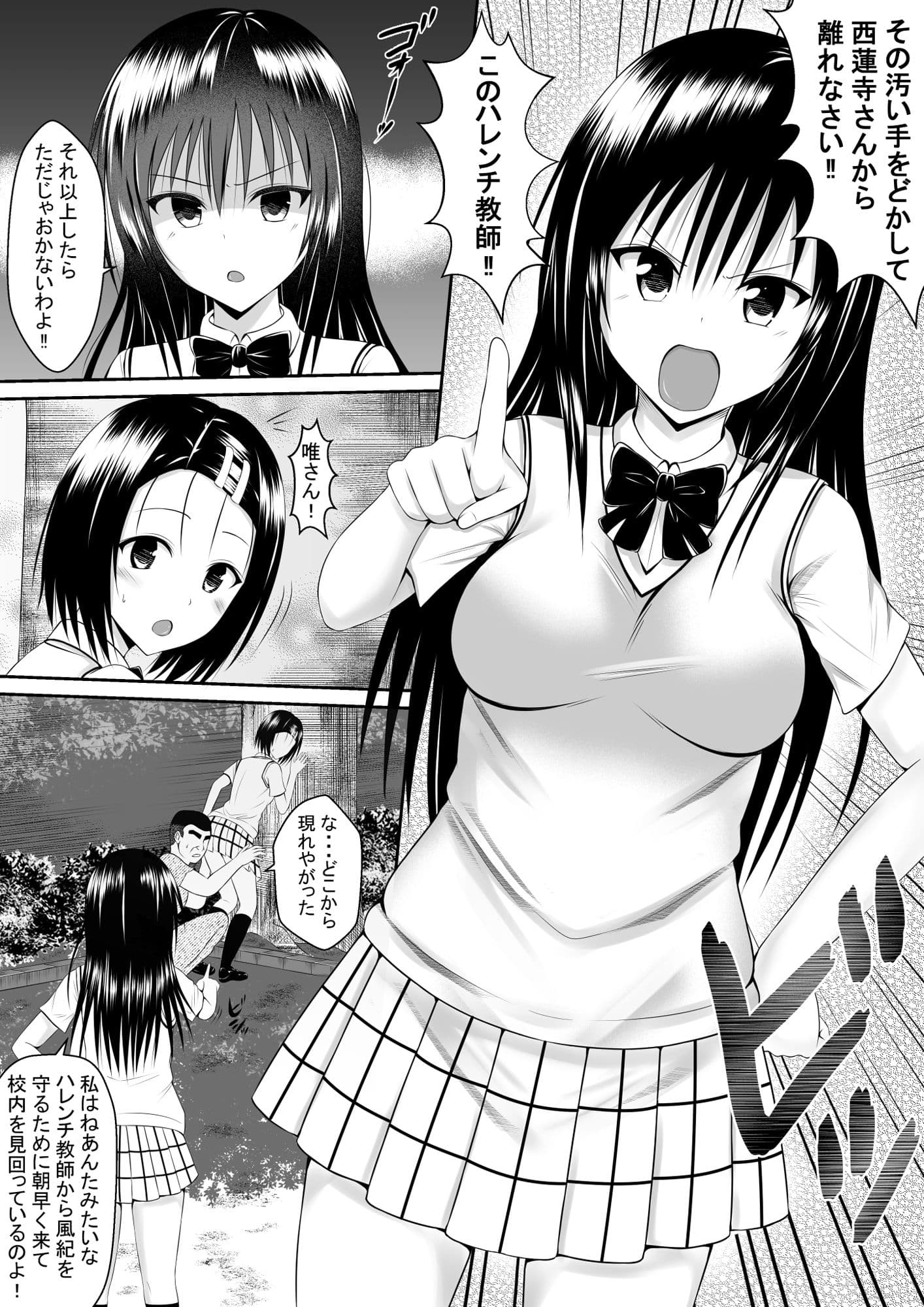 俺の唯がたった一週間で寝取られてしまった話 サンプル 2