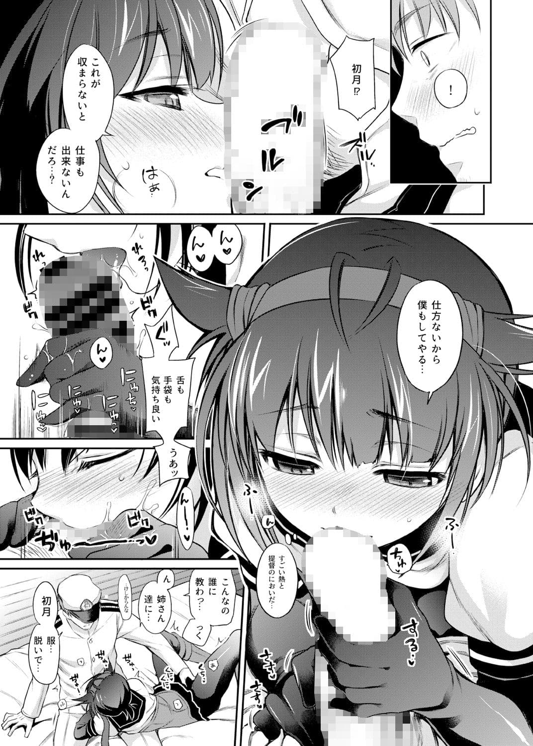 初月の夜に心溶かして サンプル 2