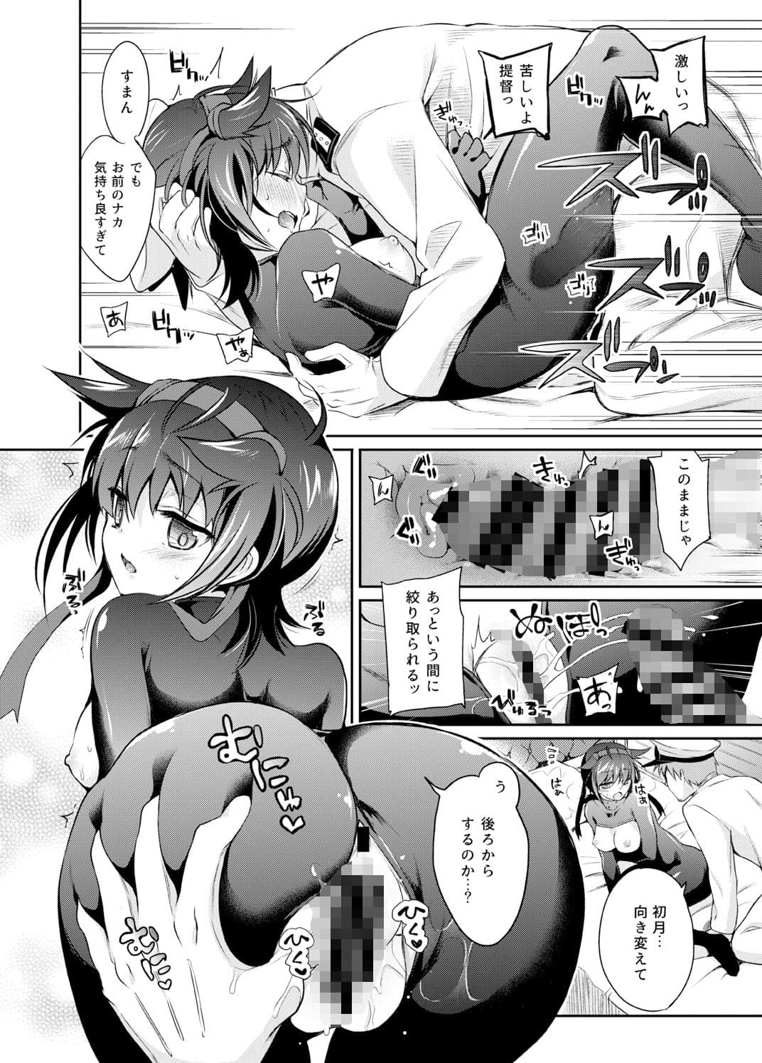 初月の夜に心溶かして サンプル 3