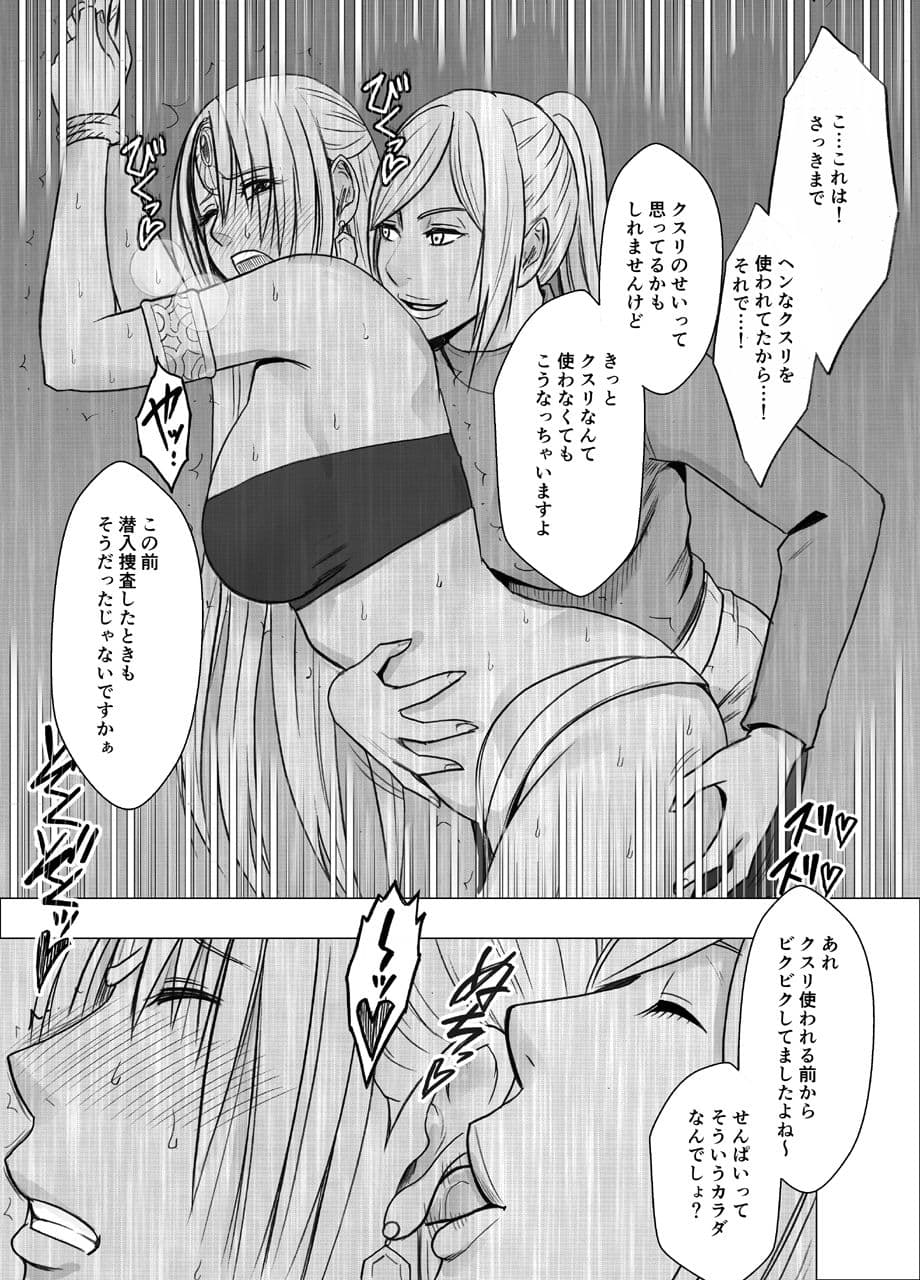 囮捜査官キョウカ同僚レズ調教編 サンプル 3