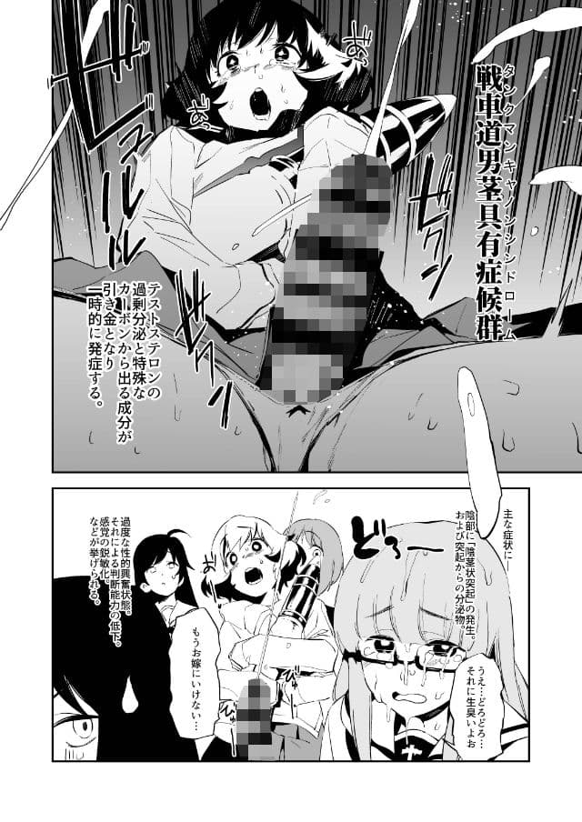 ふたなり秋山殿が西住さんでパンツァーハイ!! サンプル 2