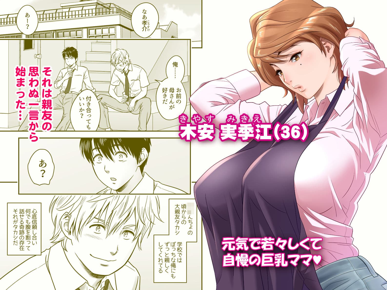 母が友カノになったので サンプル 1