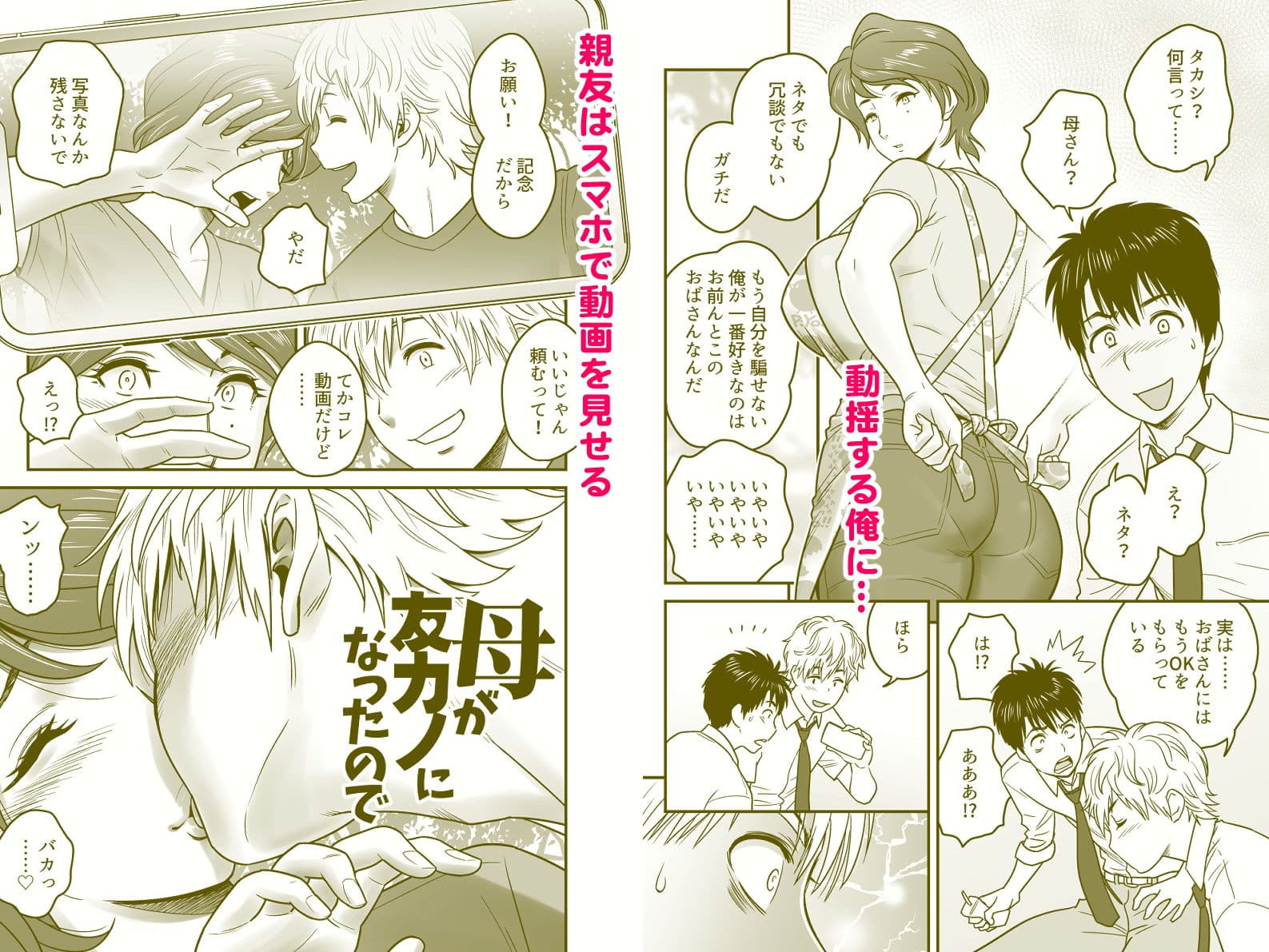 母が友カノになったので サンプル 2