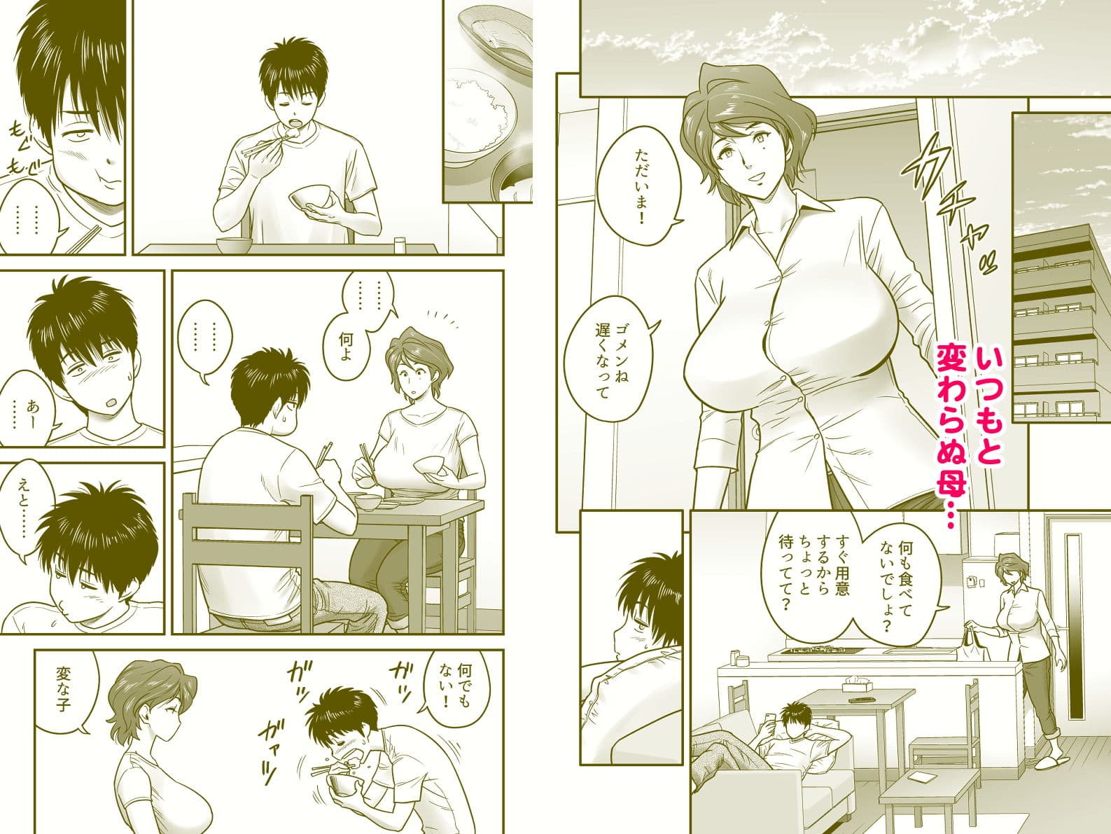 母が友カノになったので サンプル 3