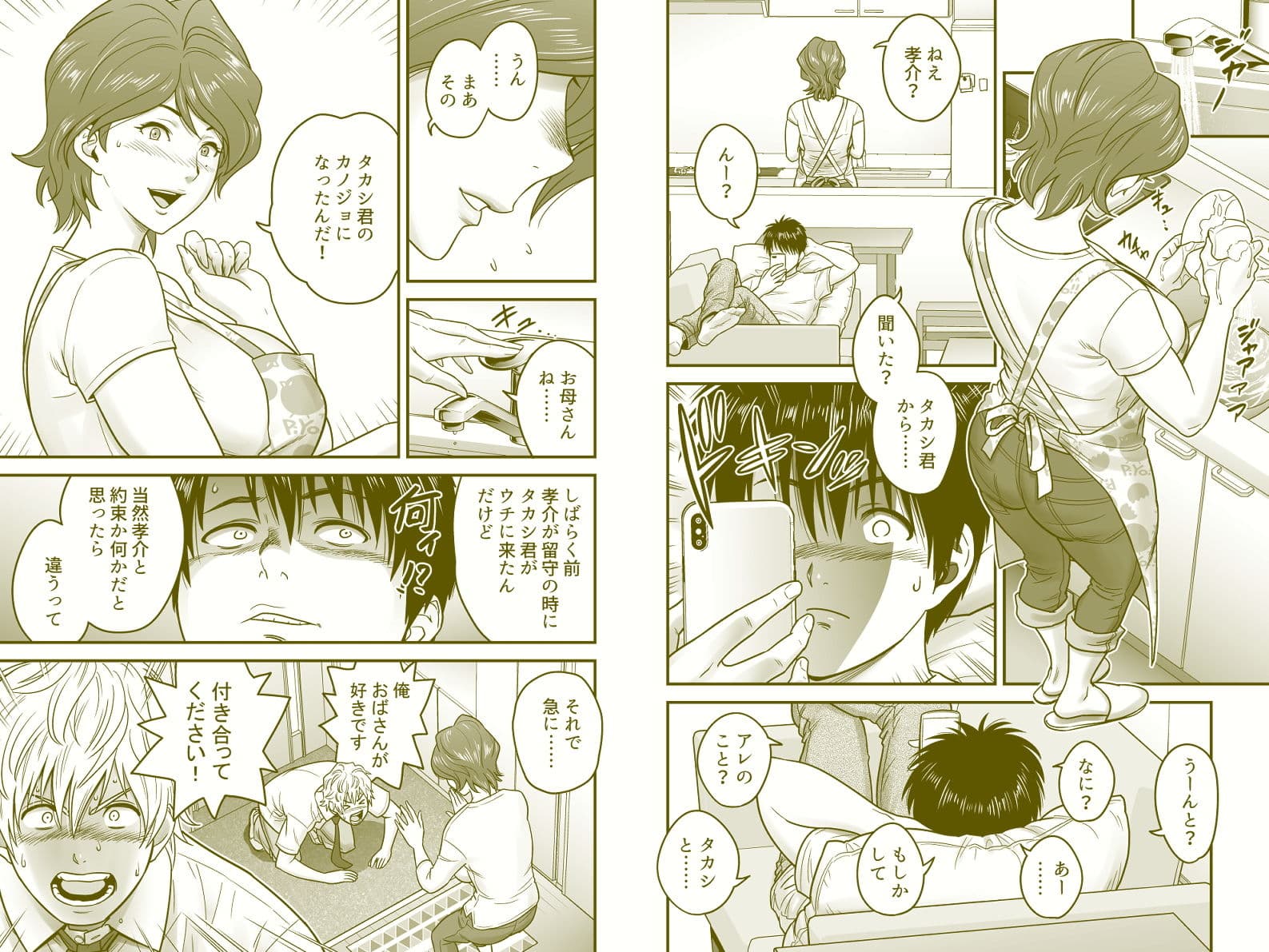母が友カノになったので サンプル 4