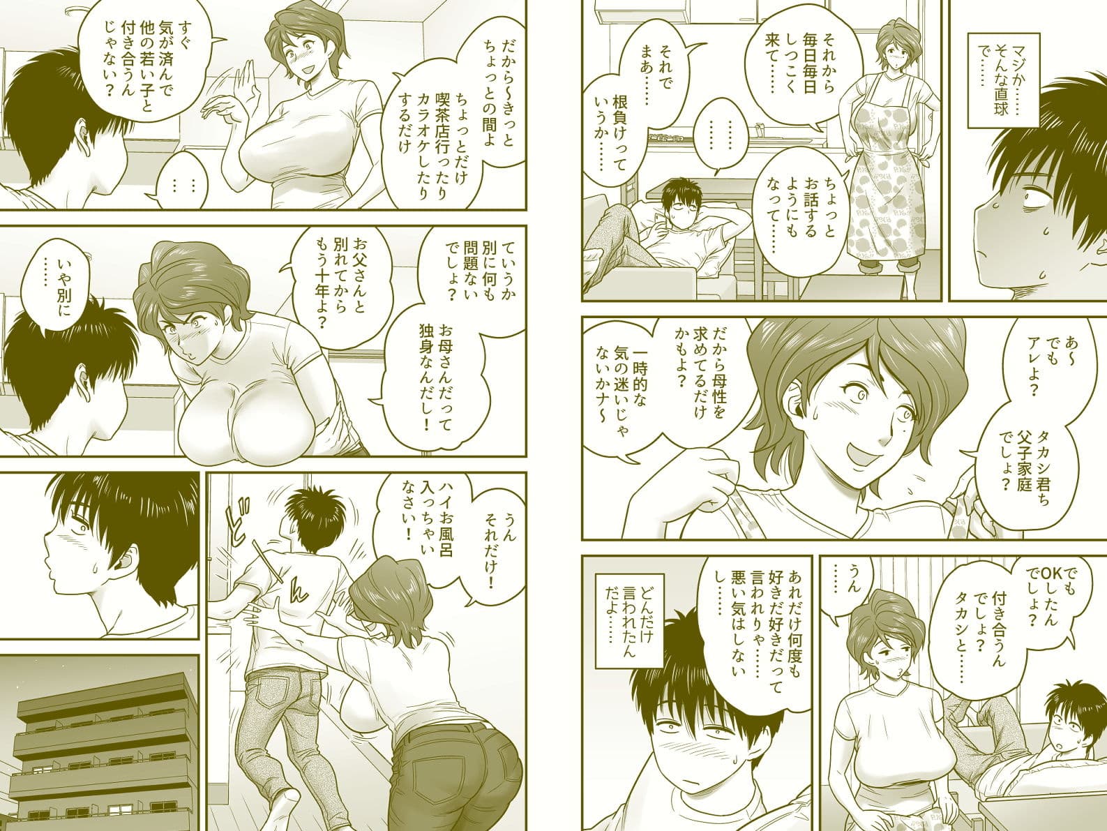 母が友カノになったので サンプル 5