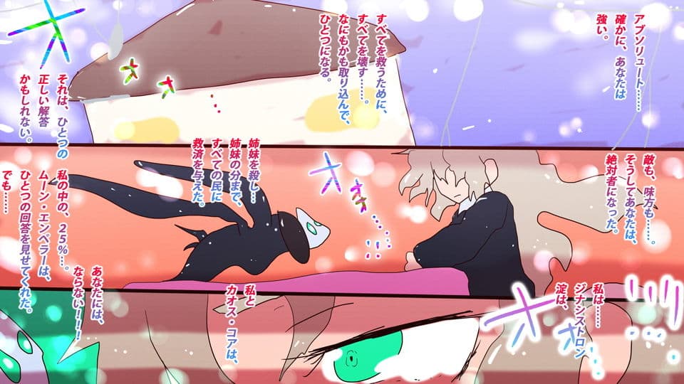 イクリプス・ルナ・シンギュラリティ 〜私だけの力、竜喰らう竜のケモノ〜 サンプル 1