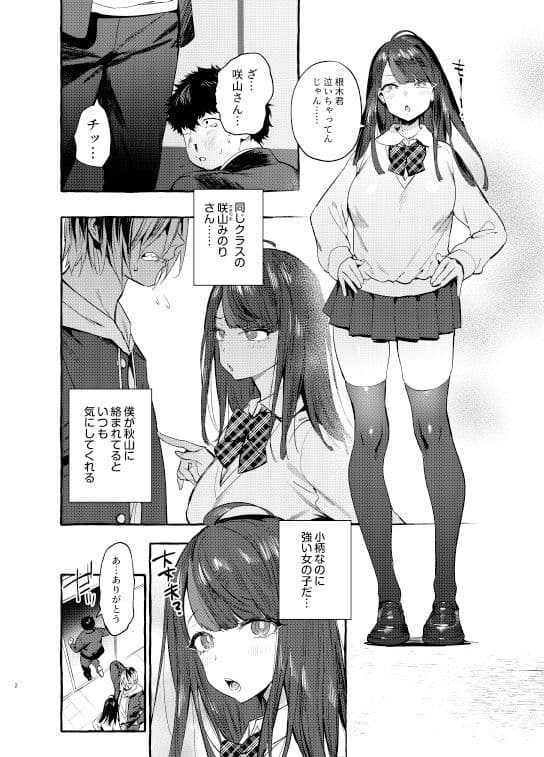 催●NTRカノジョ サンプル 1