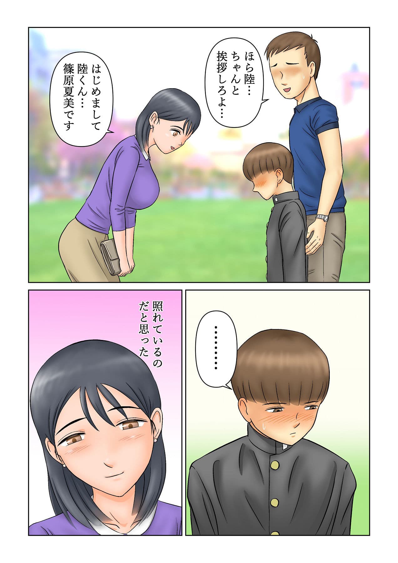 継母NTR調教 サンプル 1