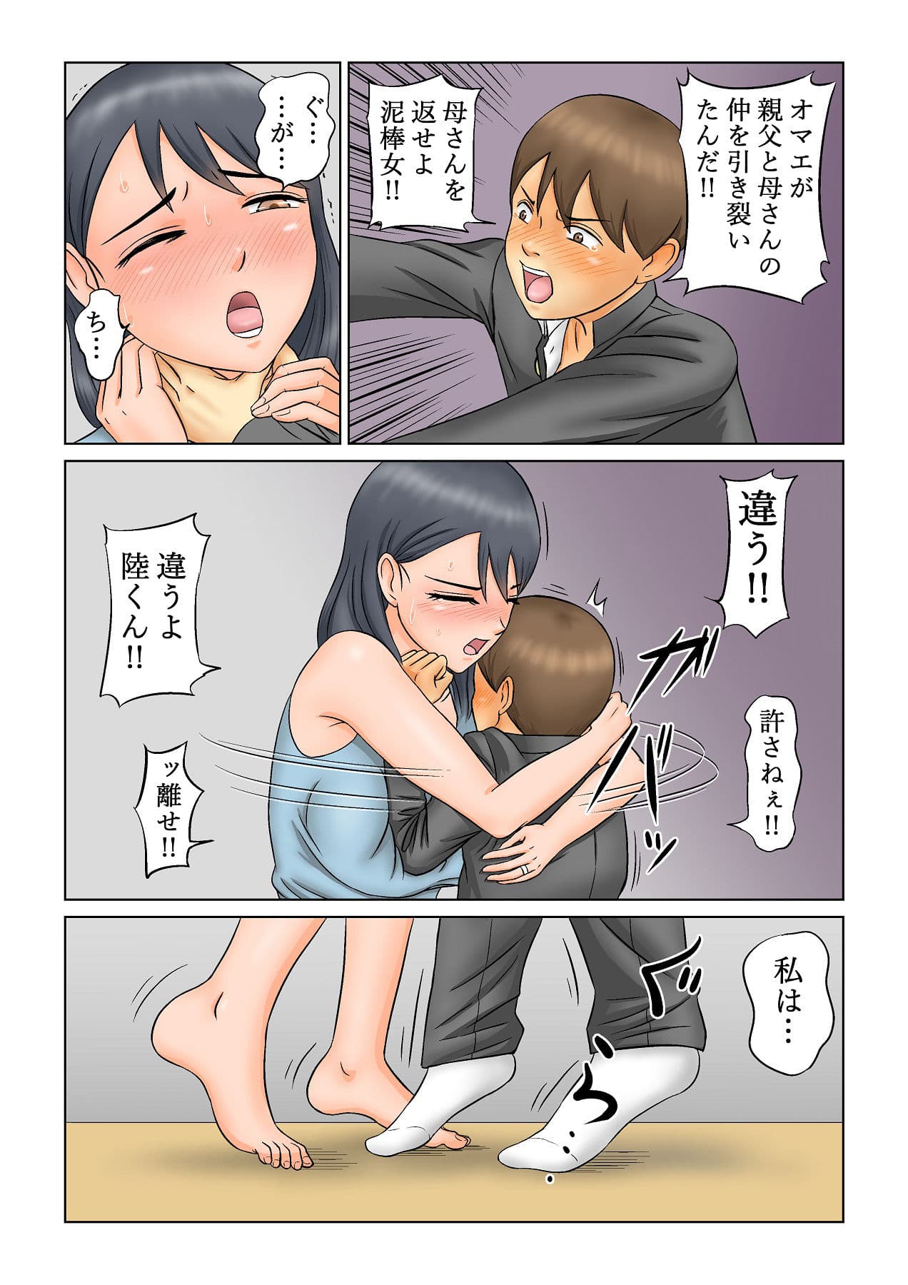 継母NTR調教 サンプル 3