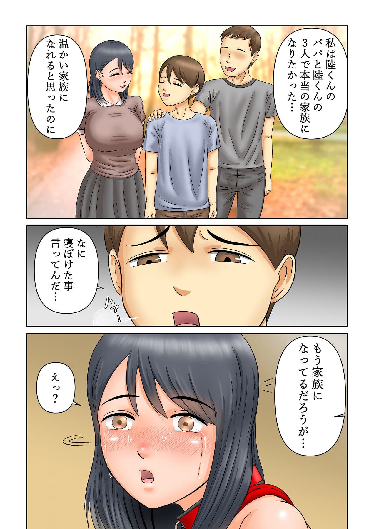 継母NTR調教 サンプル 8