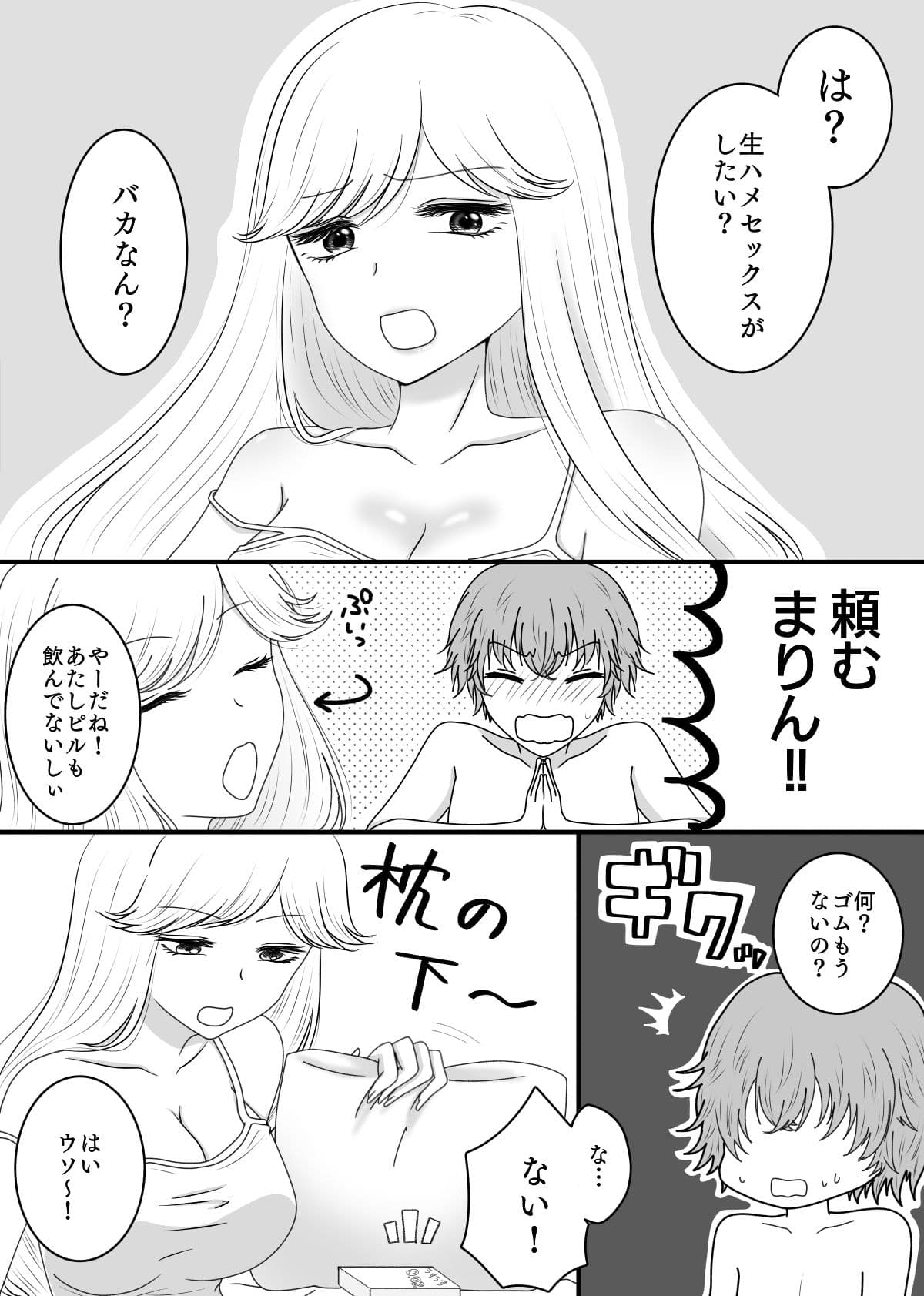 ギャルな彼女に何度も種付け サンプル 1