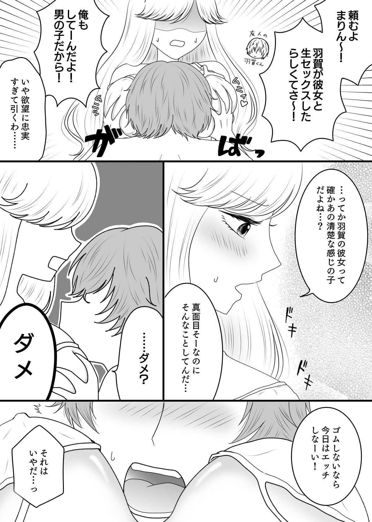 ギャルな彼女に何度も種付け サンプル 2