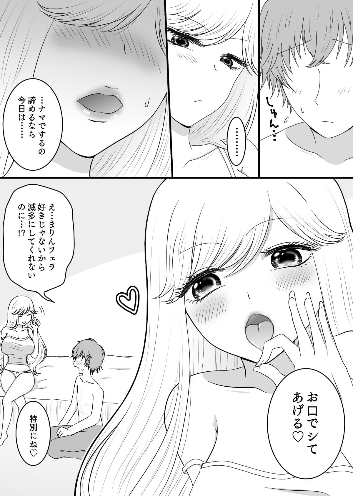 ギャルな彼女に何度も種付け サンプル 3