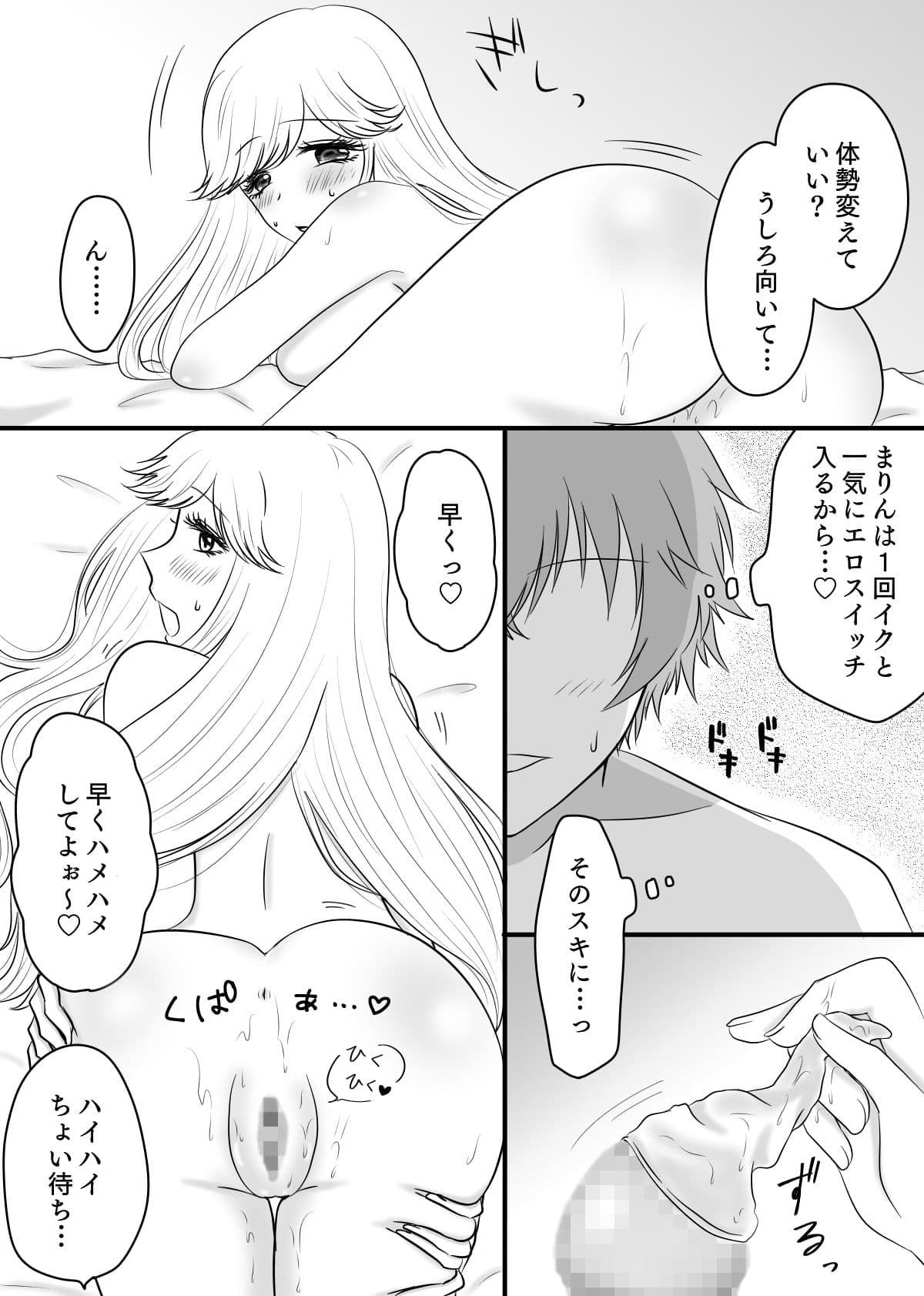 ギャルな彼女に何度も種付け サンプル 4