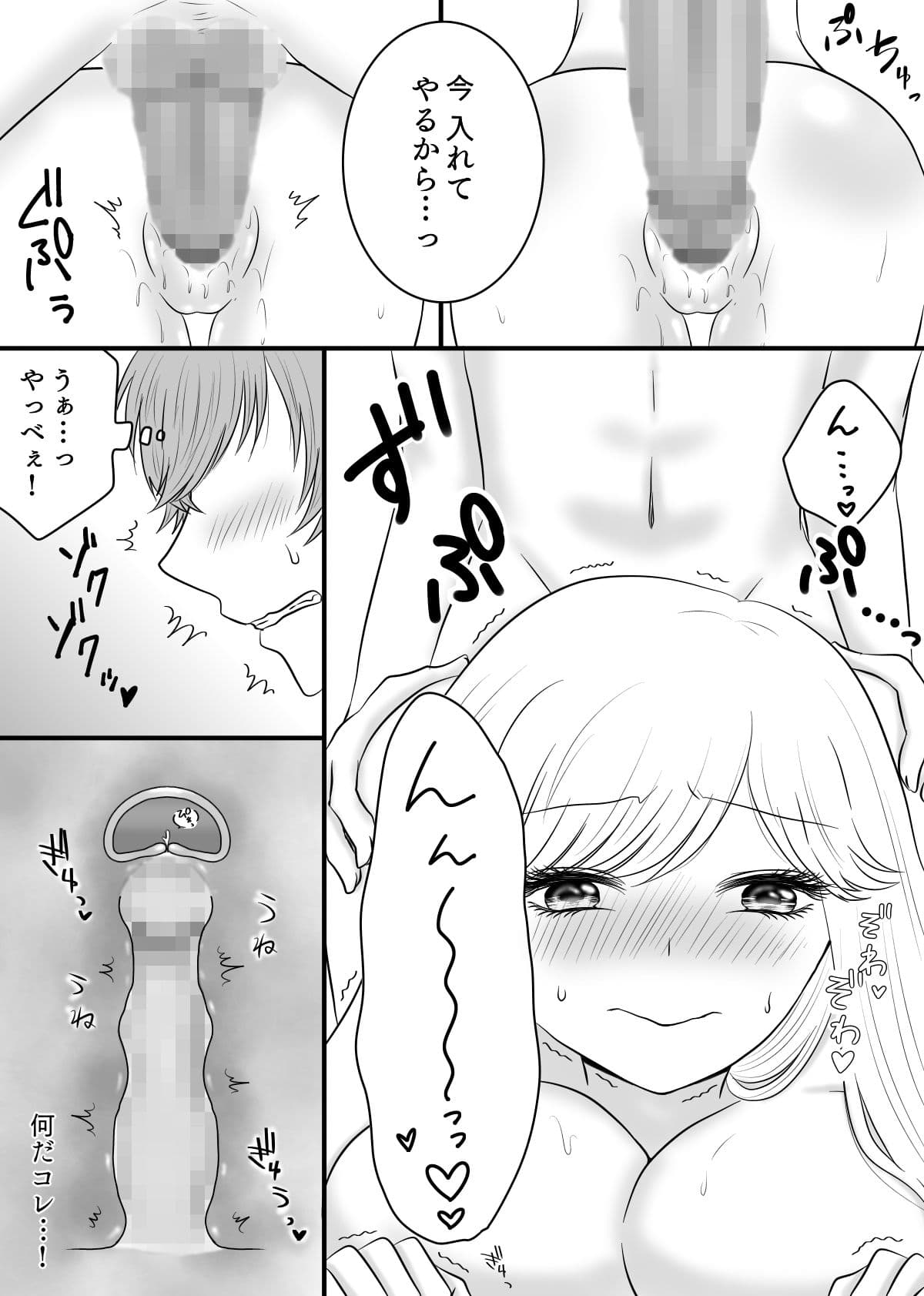 ギャルな彼女に何度も種付け サンプル 5