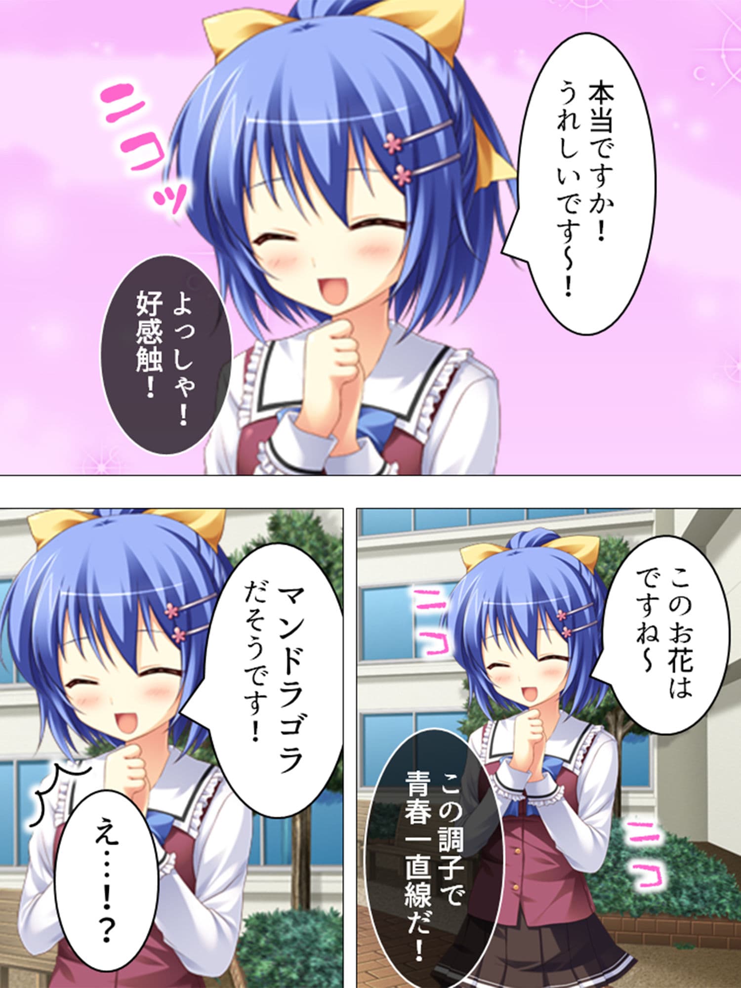 放課後ドキドキ超常現象！ 2巻 サンプル 1