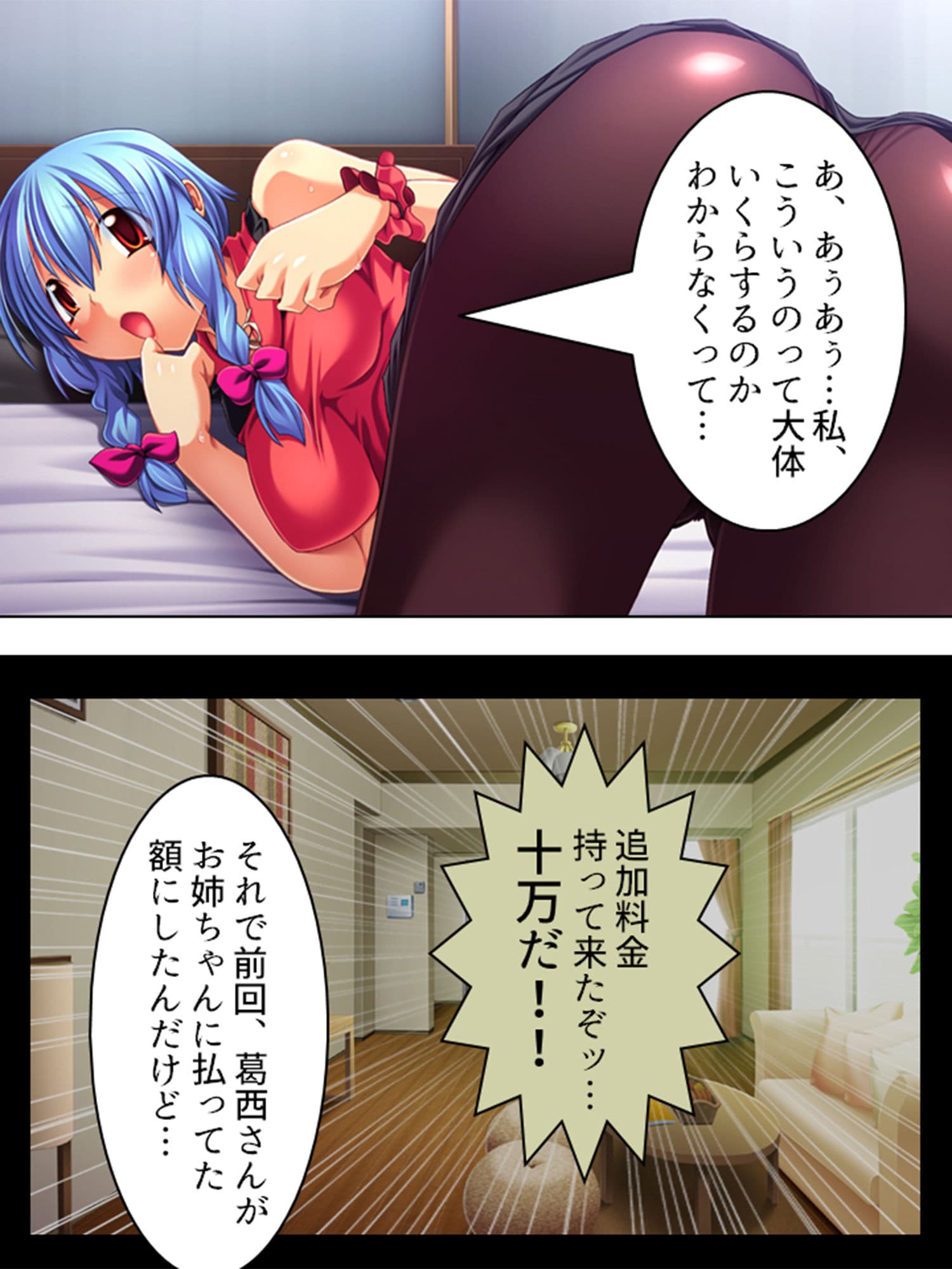 美人姉妹の家に押し入ったら愛人契約させられた！？ 1巻 サンプル 10